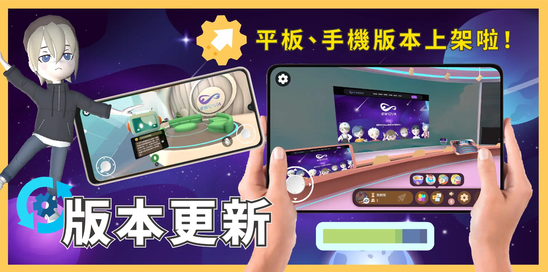 📢 EWova 33 版本更新公告!