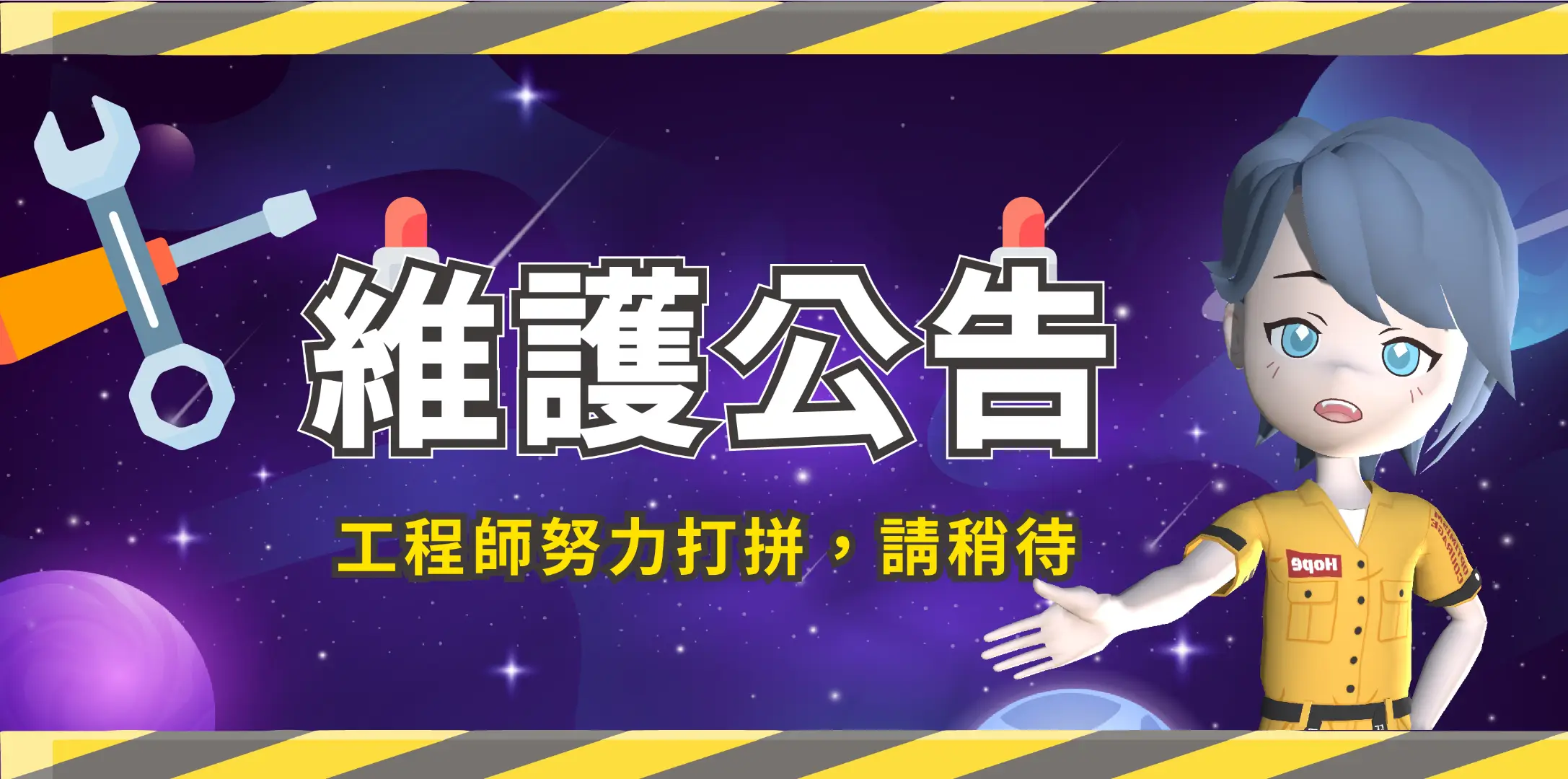 系統版本更新預告